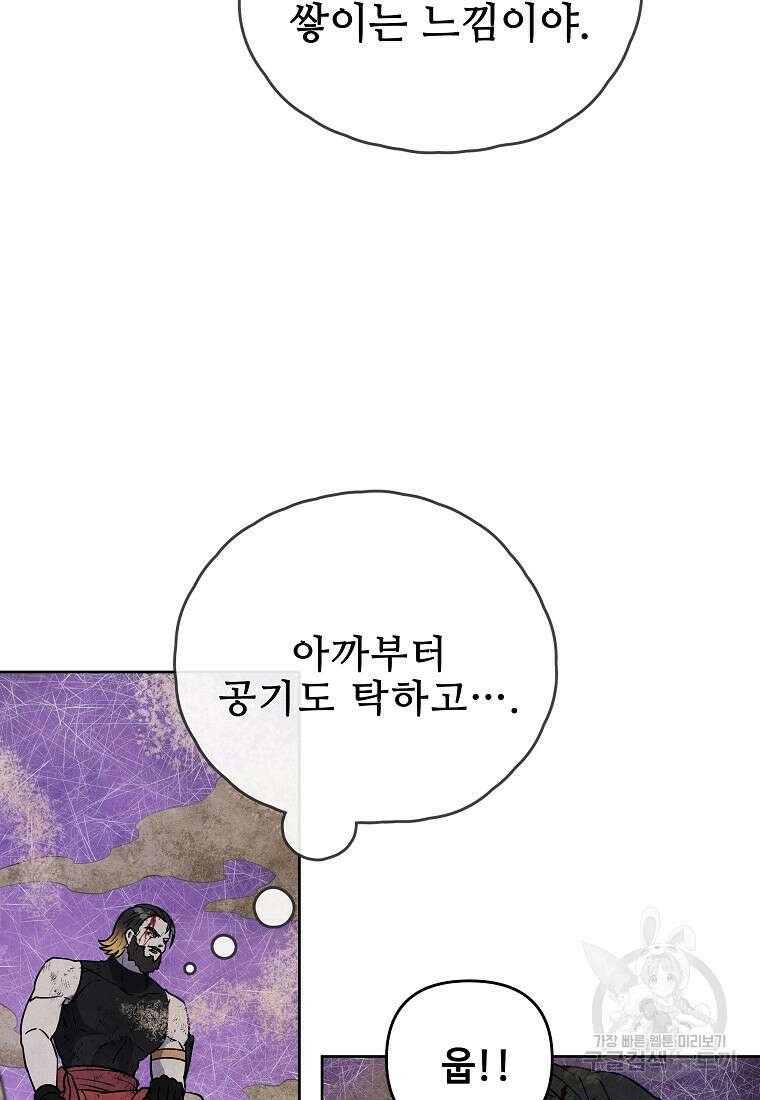 호구도사 32화 35