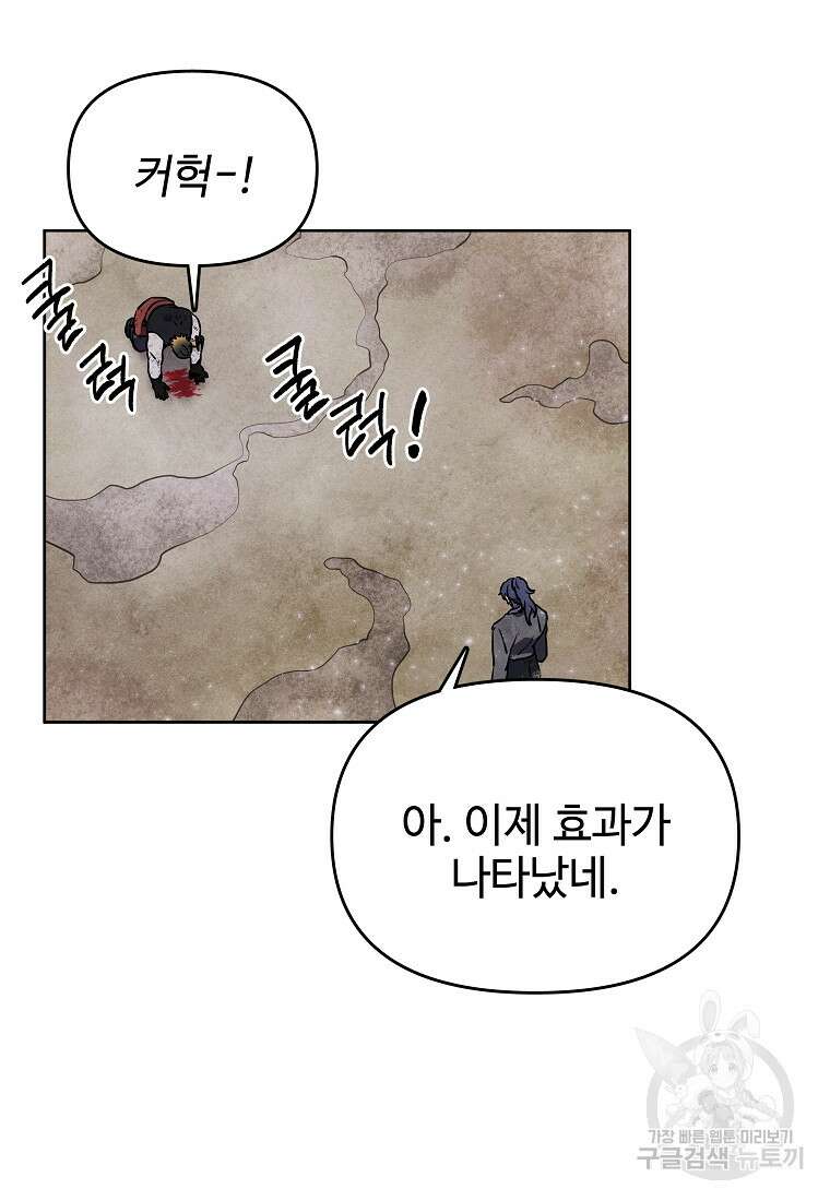 호구도사 32화 37
