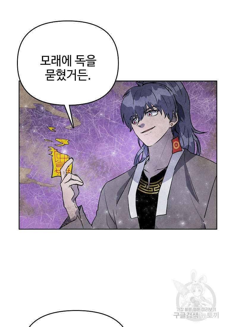 호구도사 32화 38