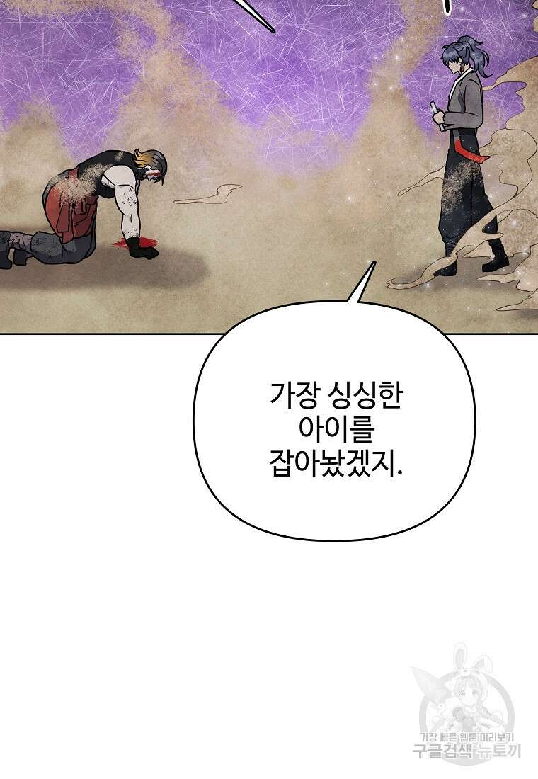 호구도사 32화 43