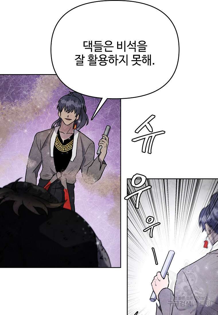 호구도사 32화 44