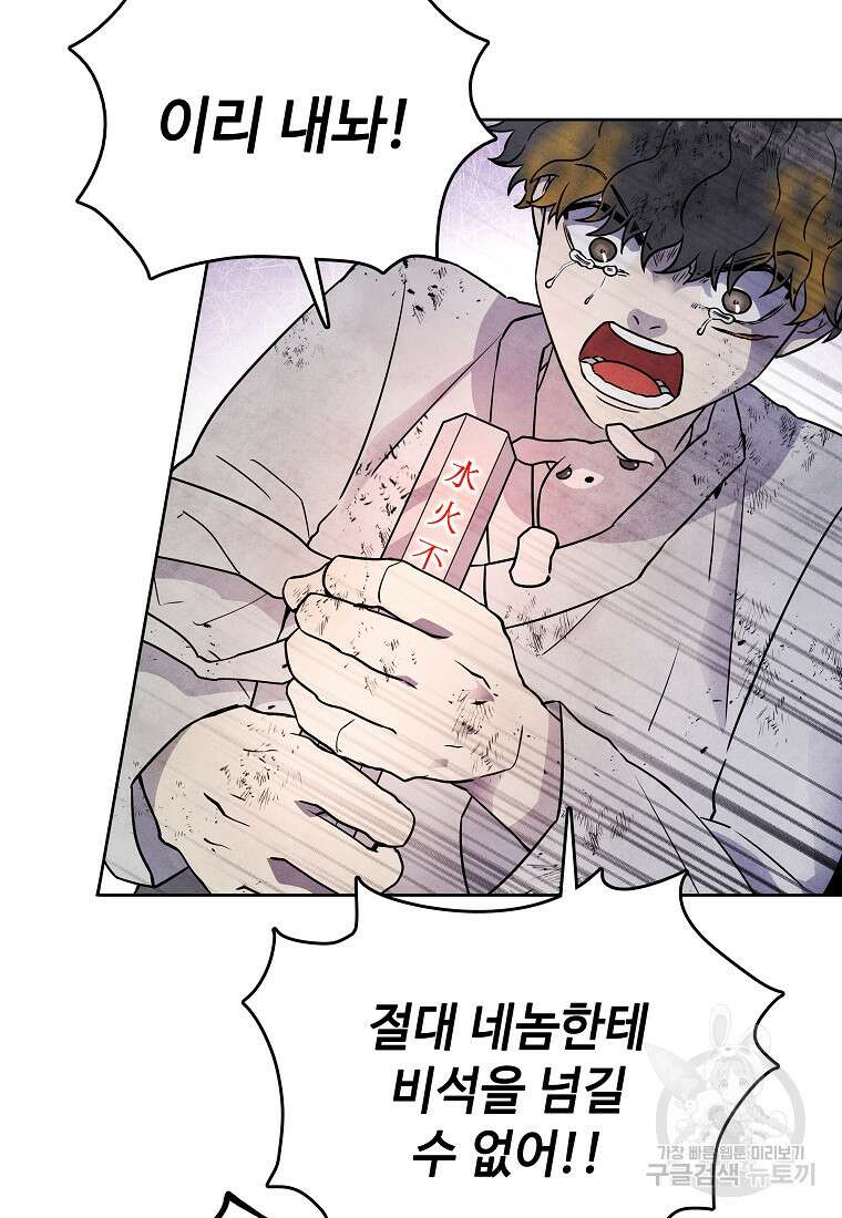 호구도사 32화 49