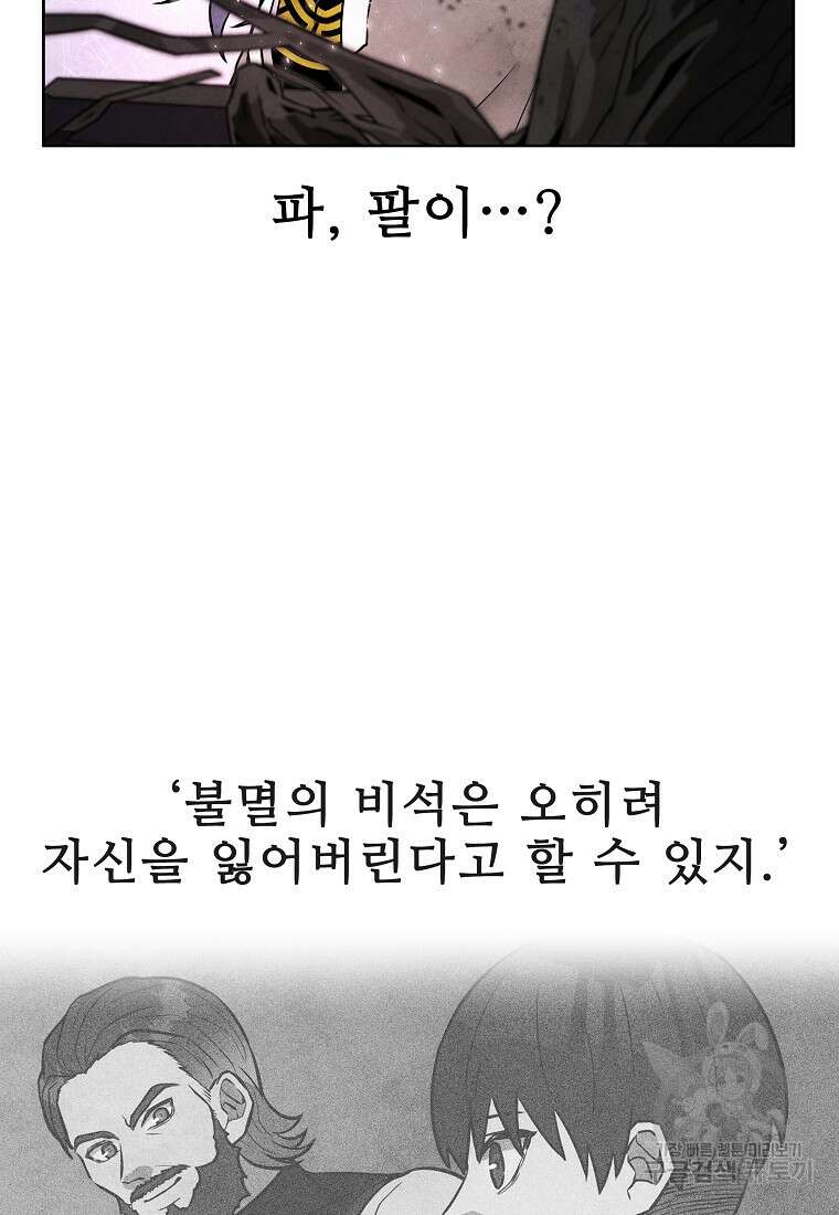 호구도사 32화 54