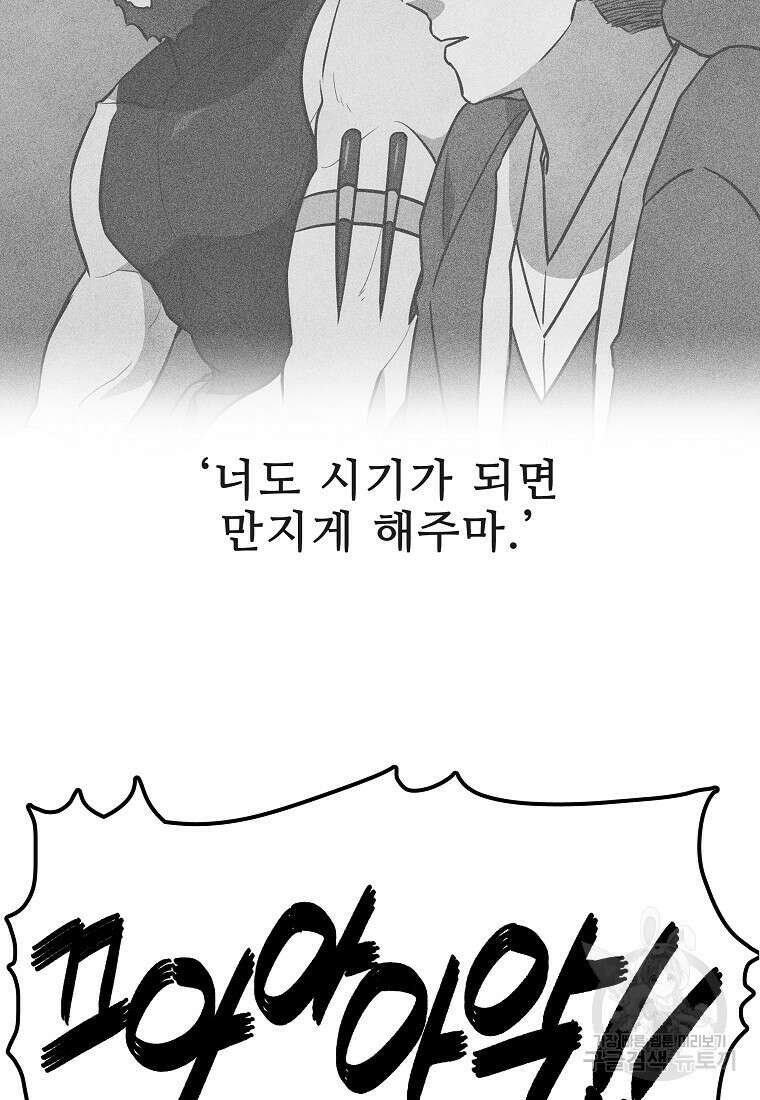 호구도사 32화 55