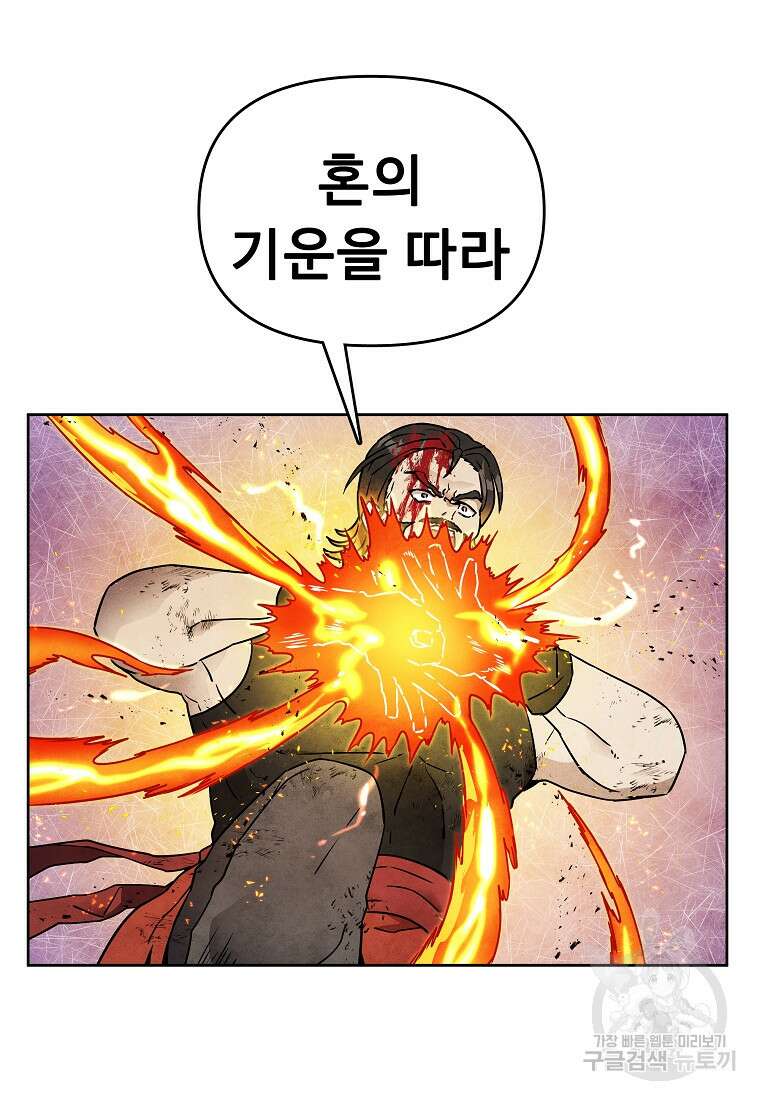 호구도사 32화 57