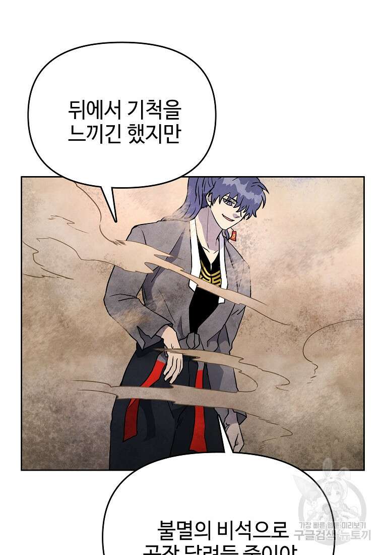 호구도사 32화 65