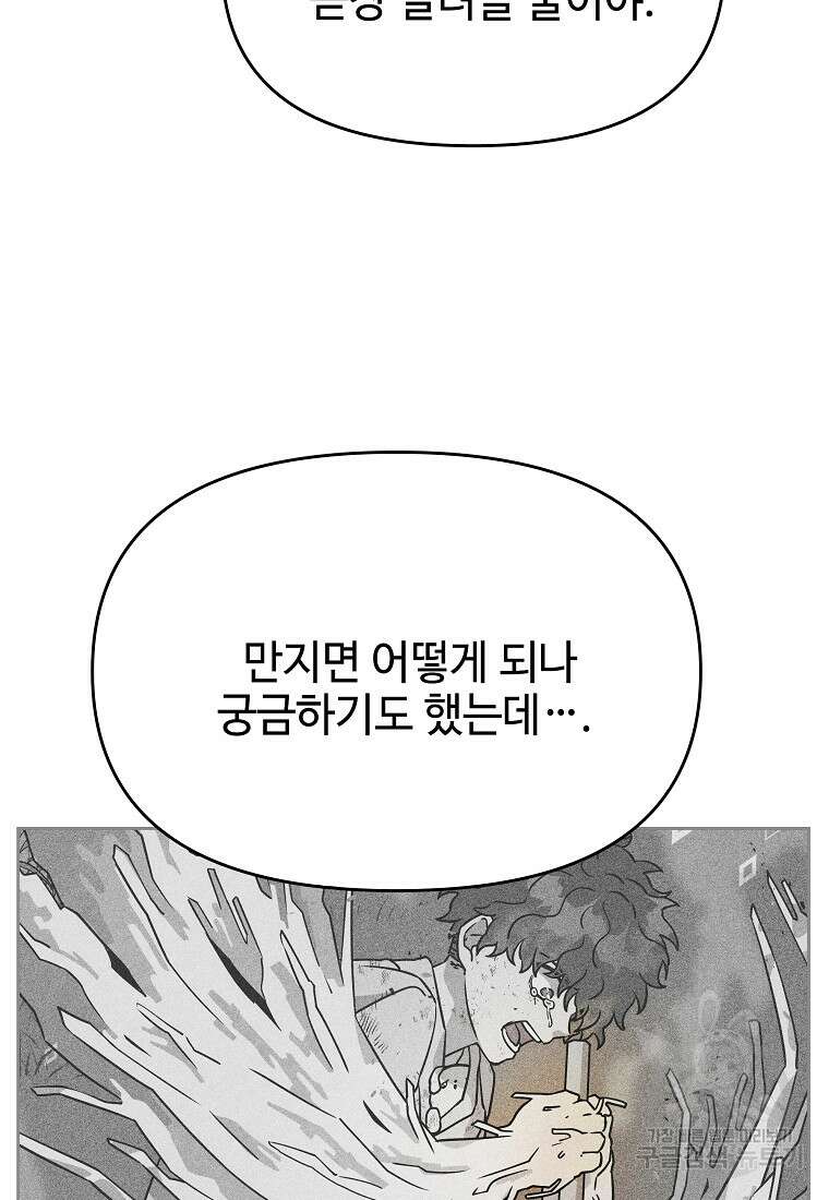 호구도사 32화 66