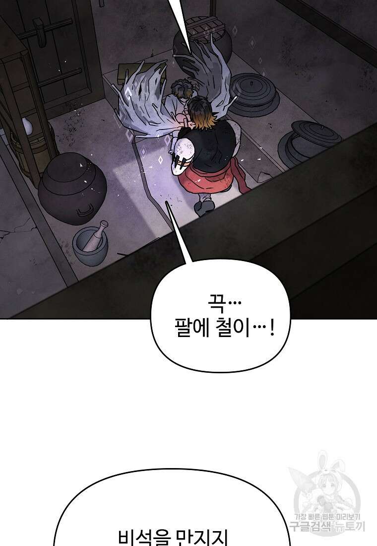 호구도사 32화 73