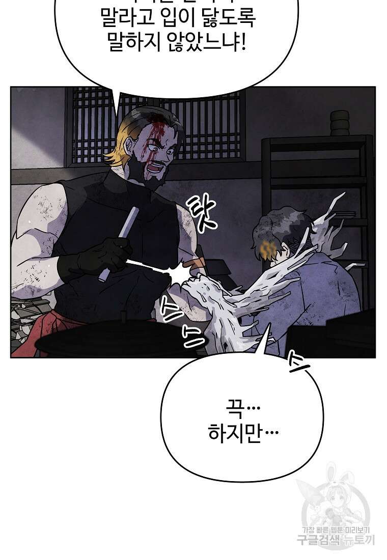 호구도사 32화 74