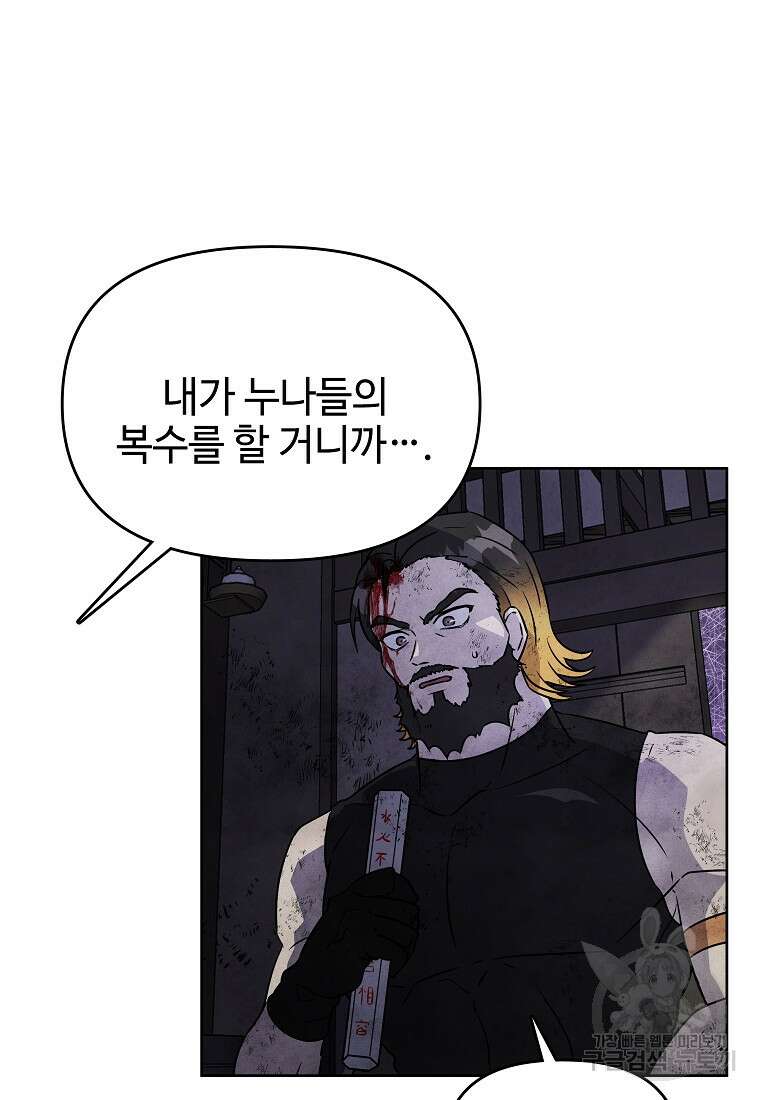 호구도사 32화 76