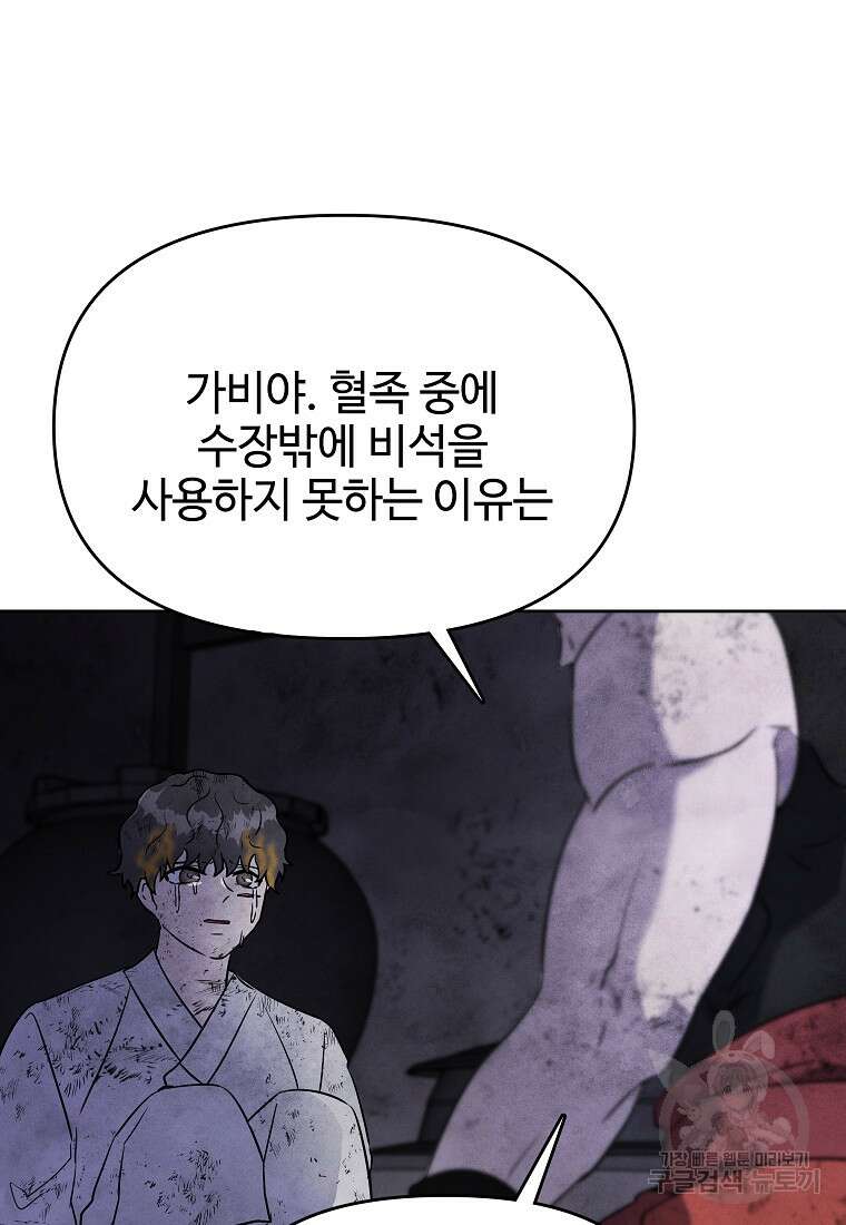 호구도사 32화 83