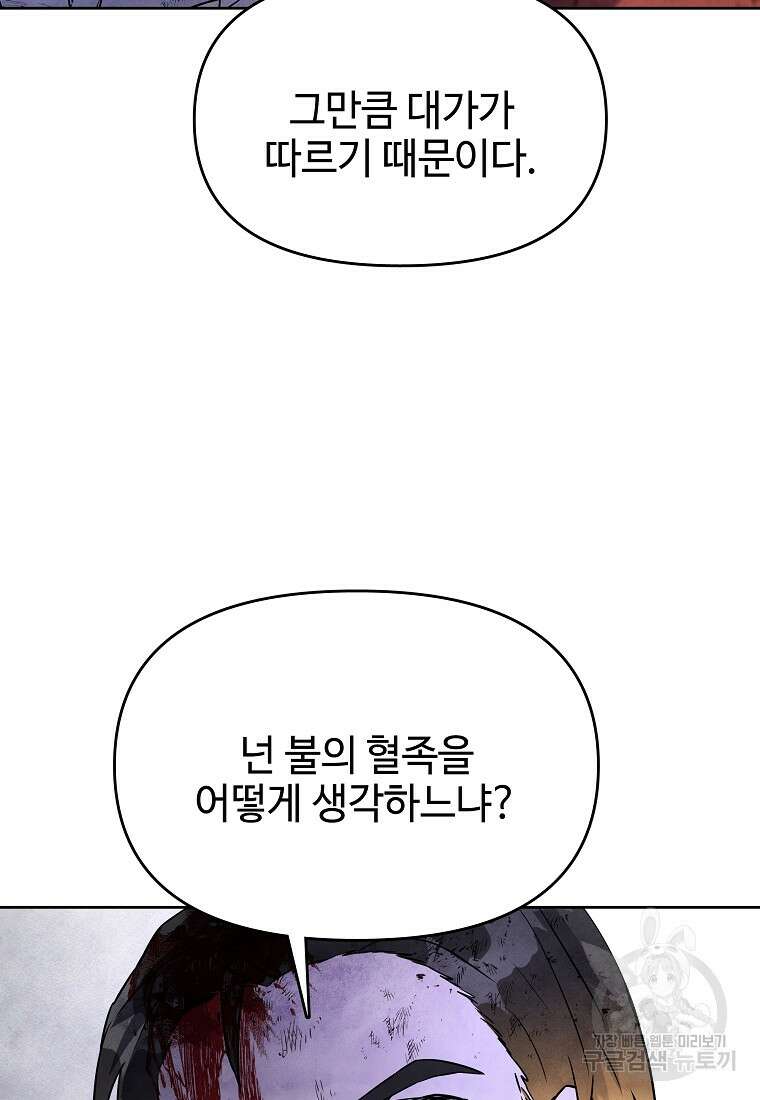 호구도사 32화 84