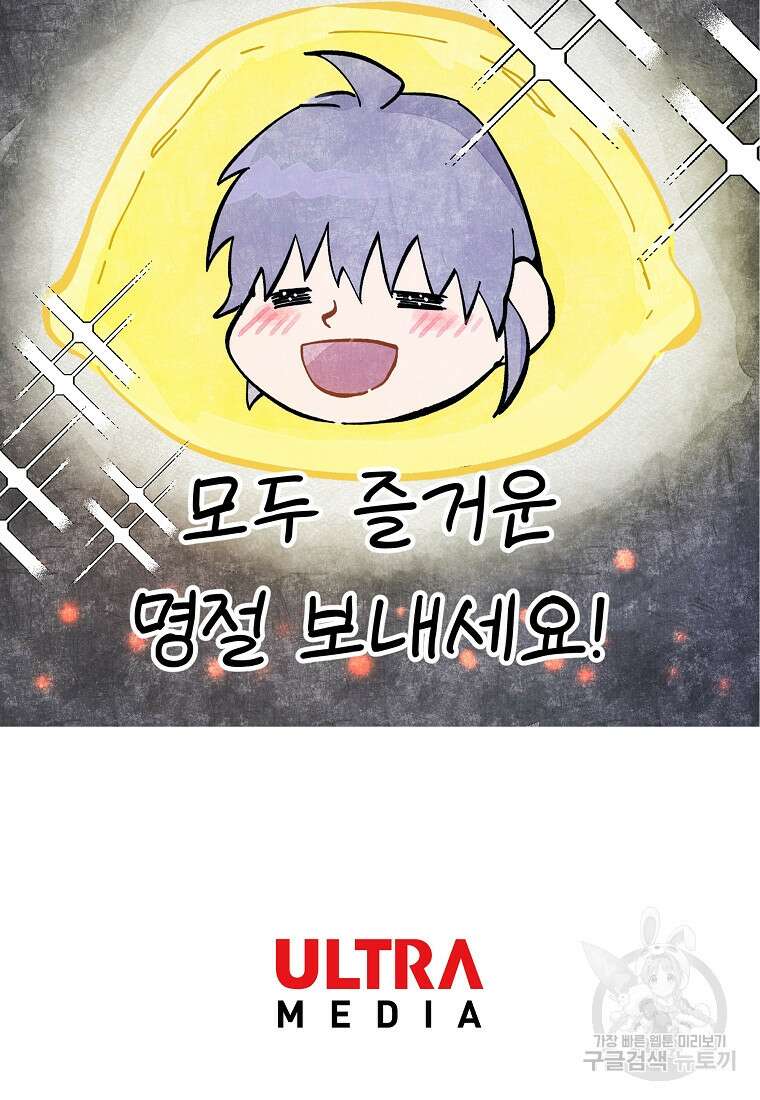 호구도사 32화 89