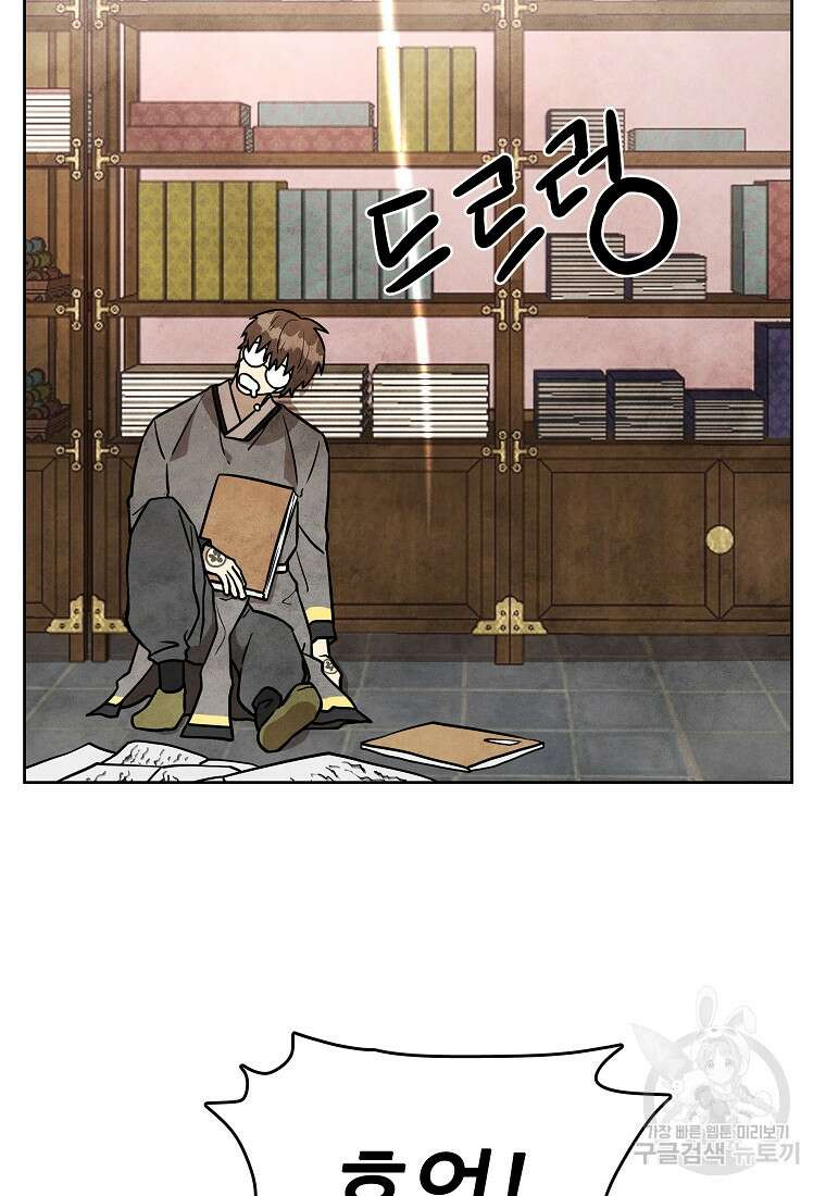호구도사 45화 2