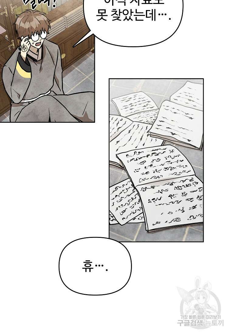 호구도사 45화 4