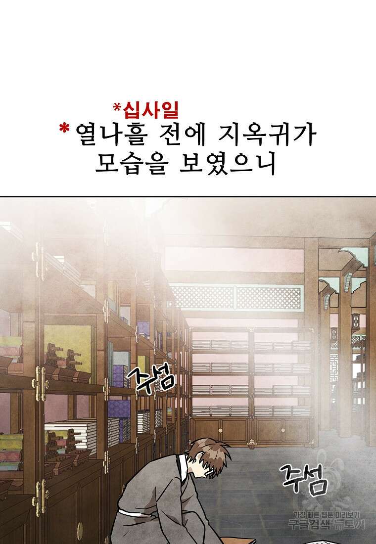 호구도사 45화 5
