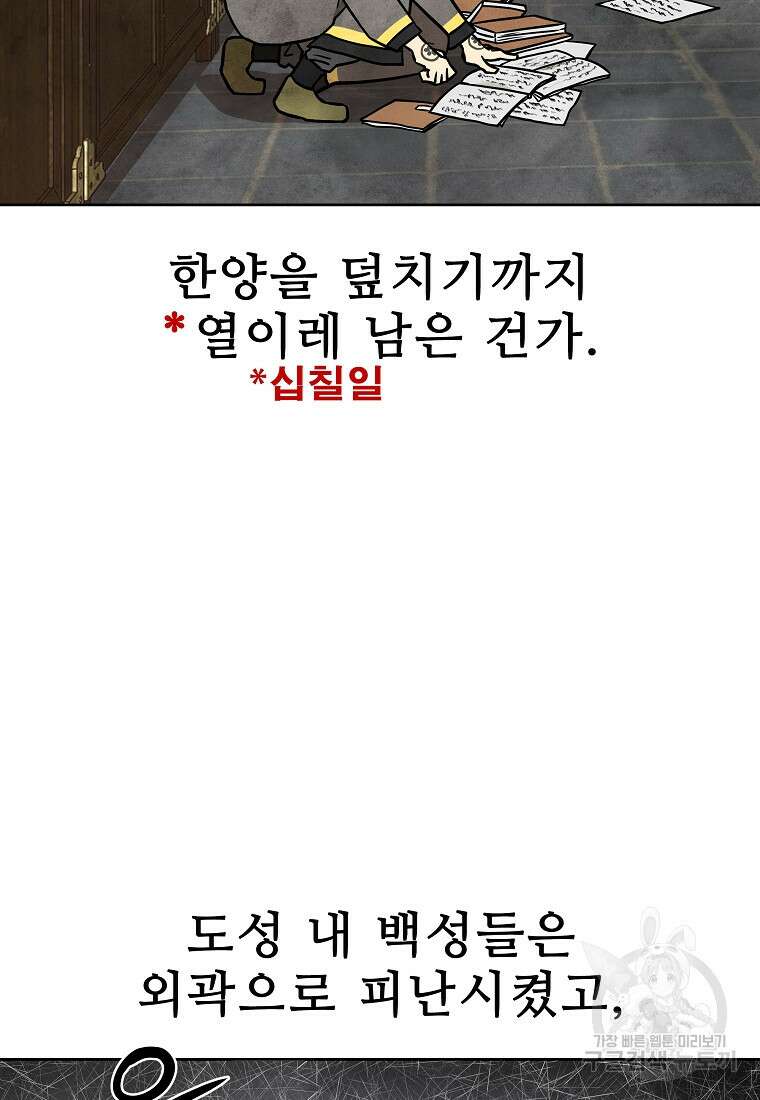 호구도사 45화 6