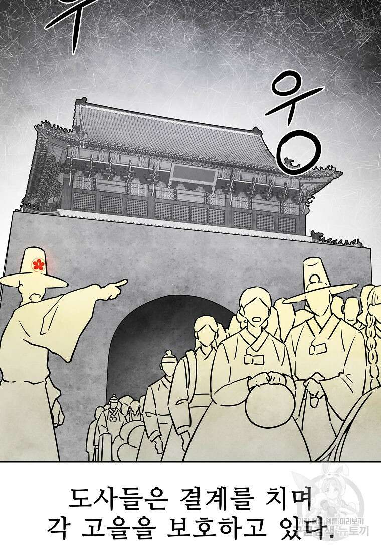 호구도사 45화 7