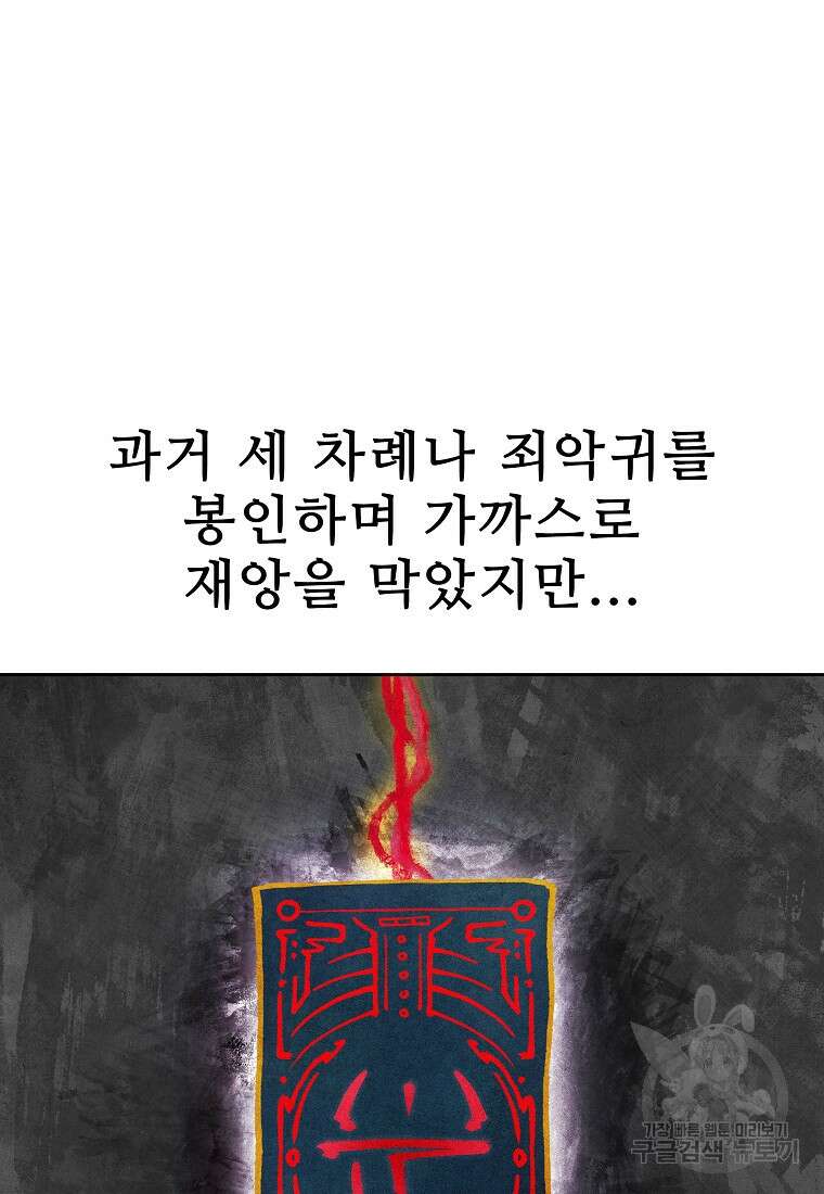 호구도사 45화 8