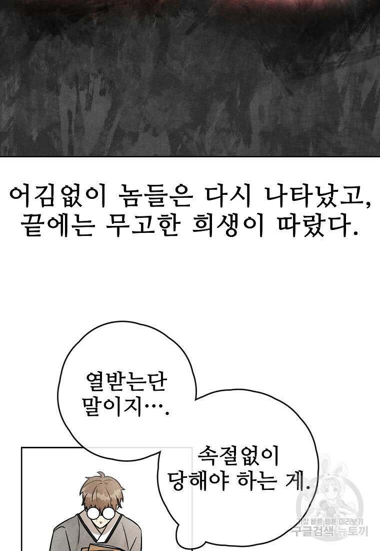 호구도사 45화 10