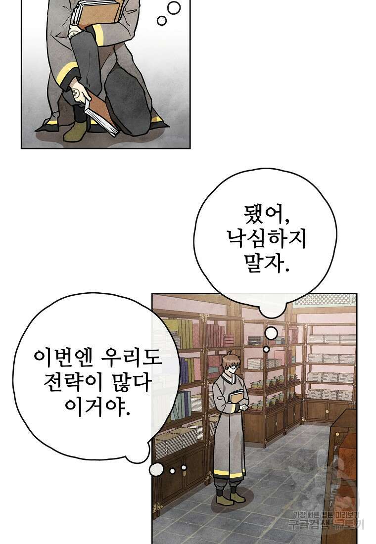 호구도사 45화 11