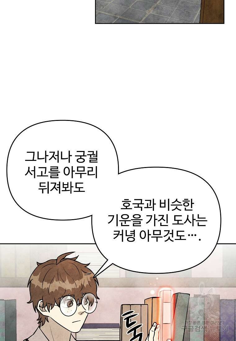 호구도사 45화 12