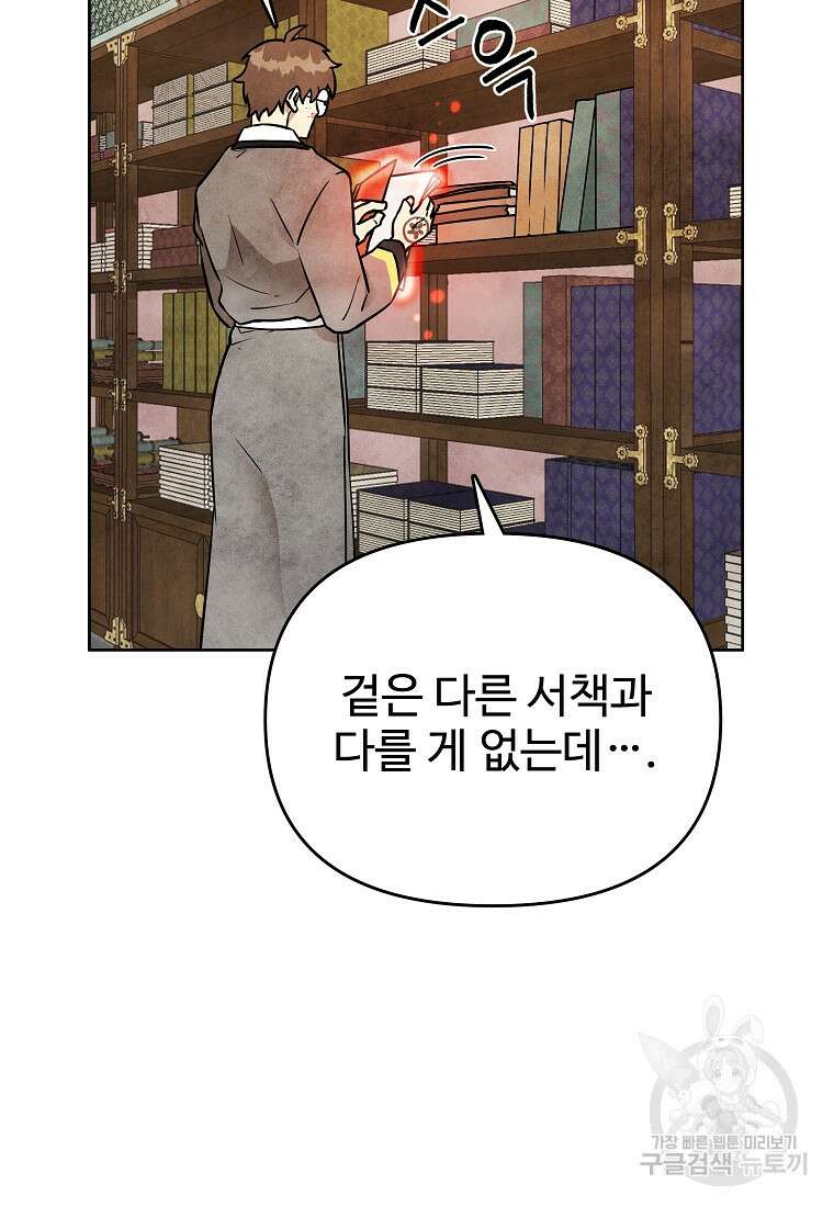 호구도사 45화 14