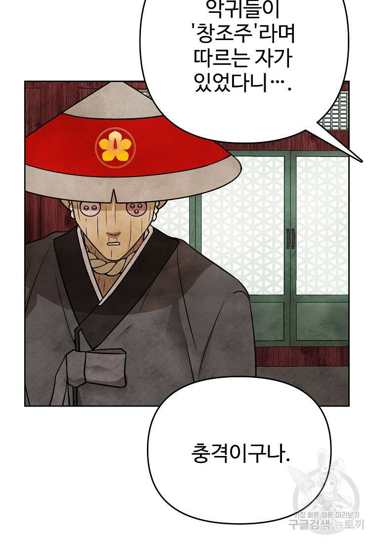호구도사 45화 19