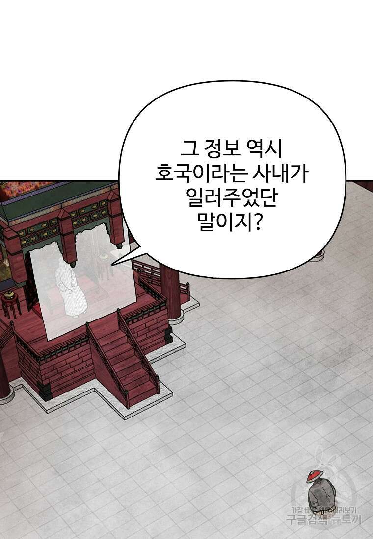 호구도사 45화 20