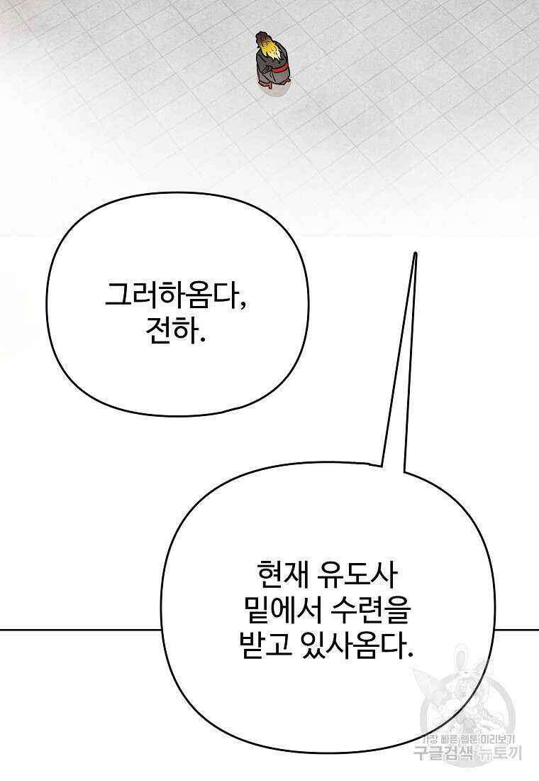 호구도사 45화 21