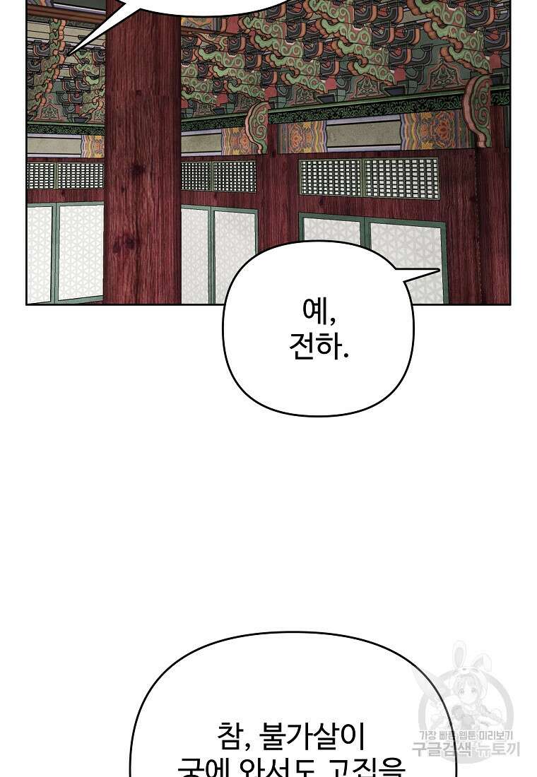 호구도사 45화 24