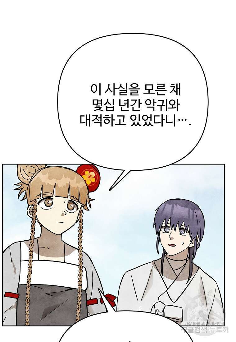 호구도사 45화 31