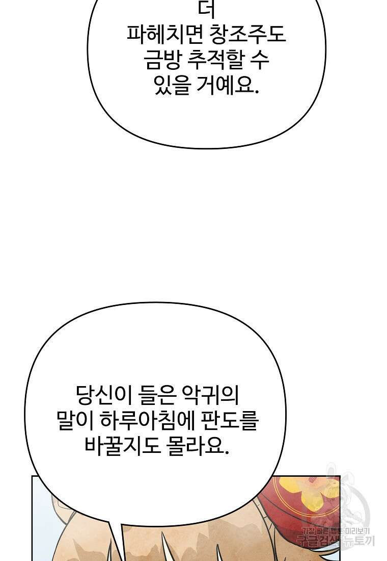 호구도사 45화 32