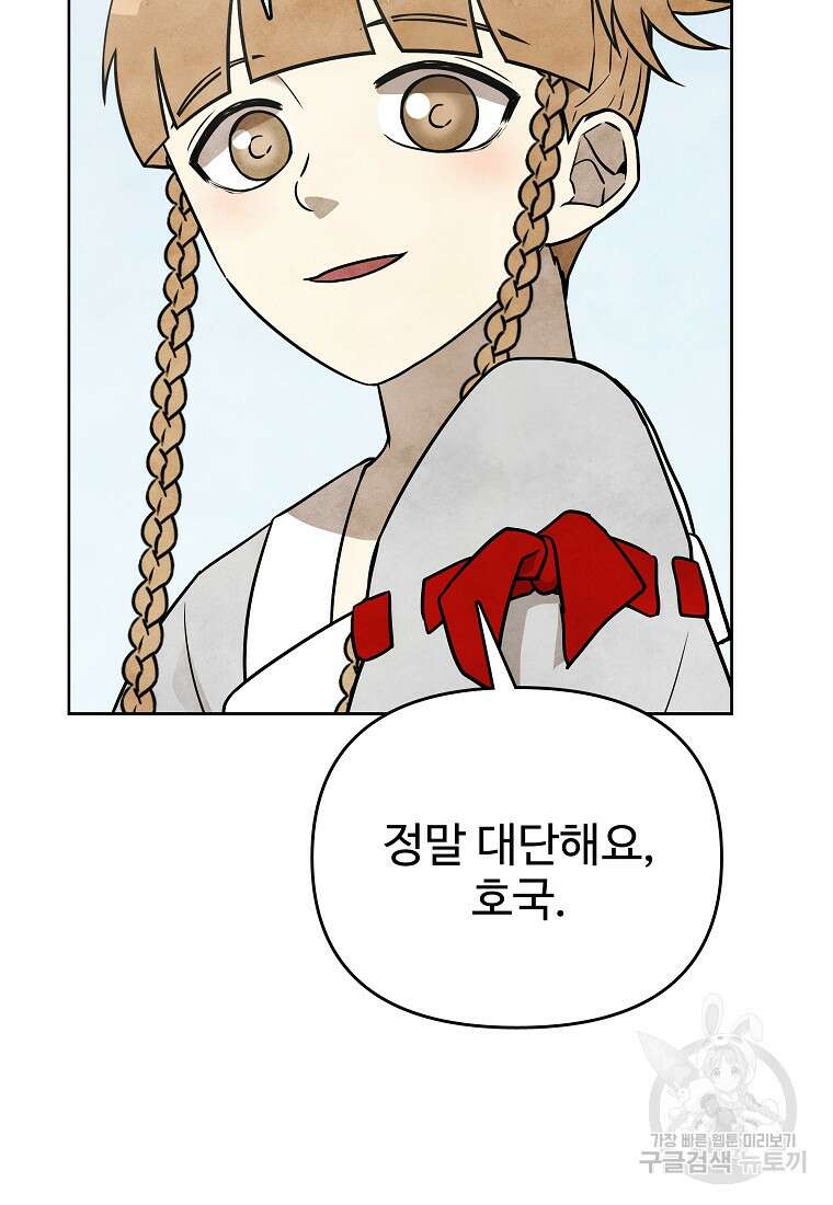 호구도사 45화 33