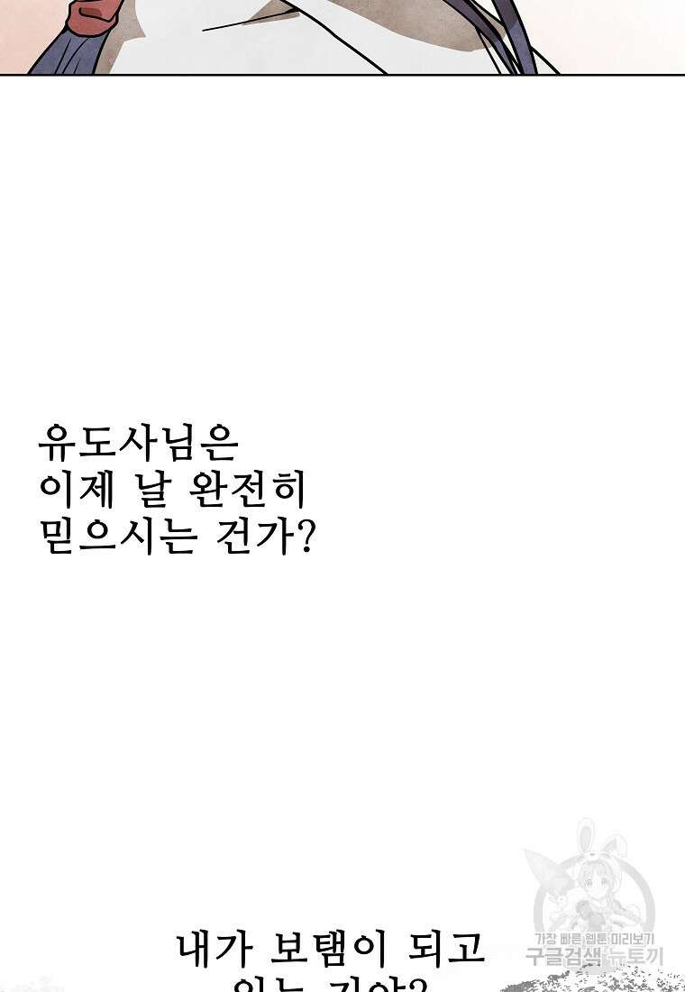 호구도사 45화 35