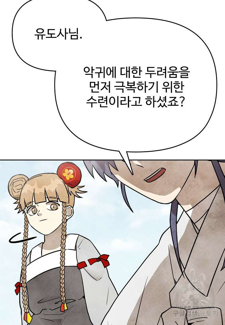 호구도사 45화 38
