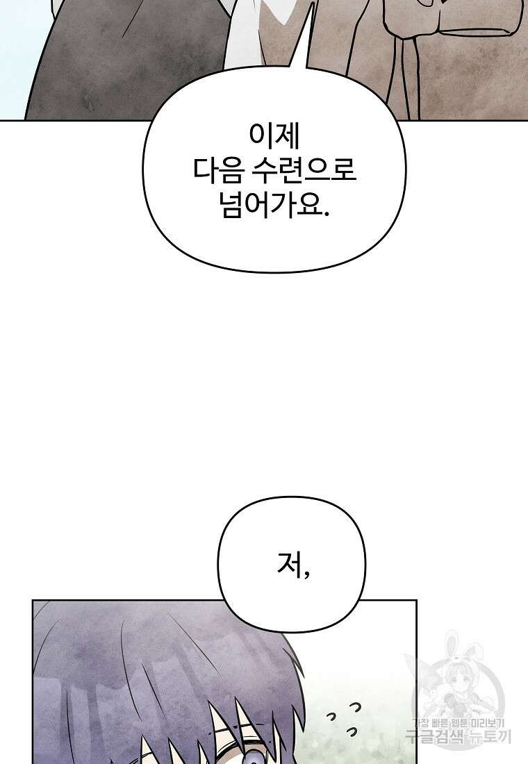호구도사 45화 39
