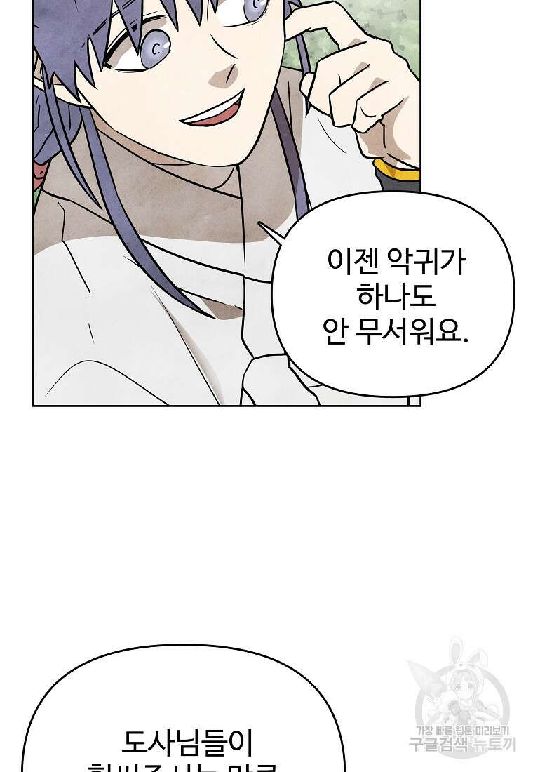 호구도사 45화 40