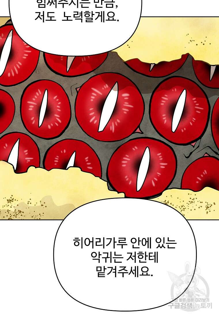 호구도사 45화 41