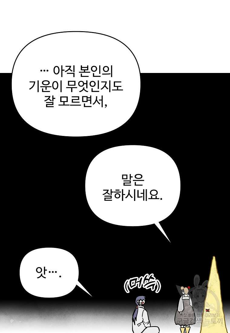 호구도사 45화 43