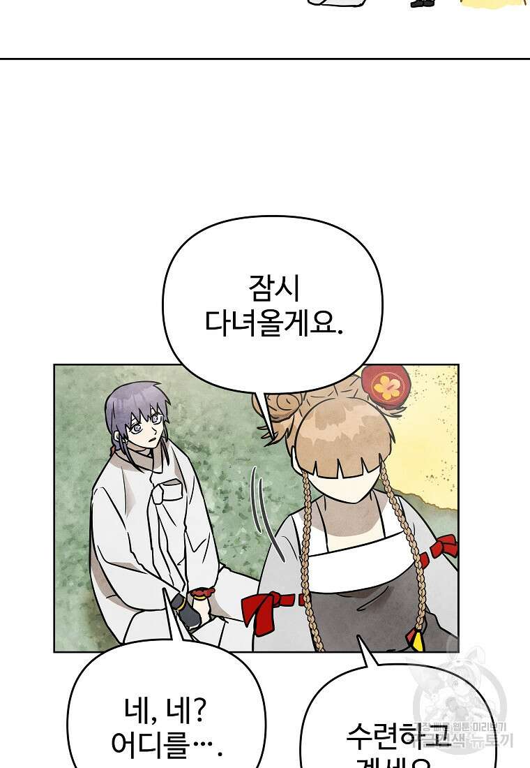 호구도사 45화 44