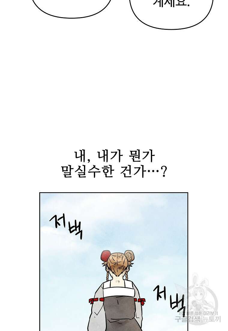 호구도사 45화 45