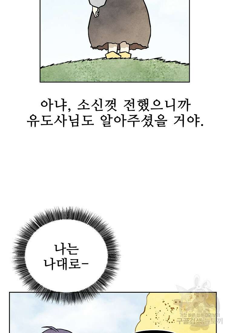 호구도사 45화 46