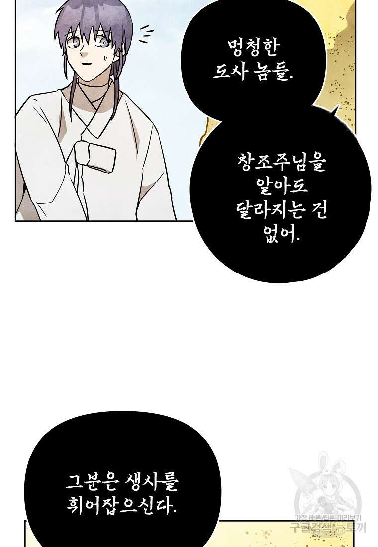 호구도사 45화 47