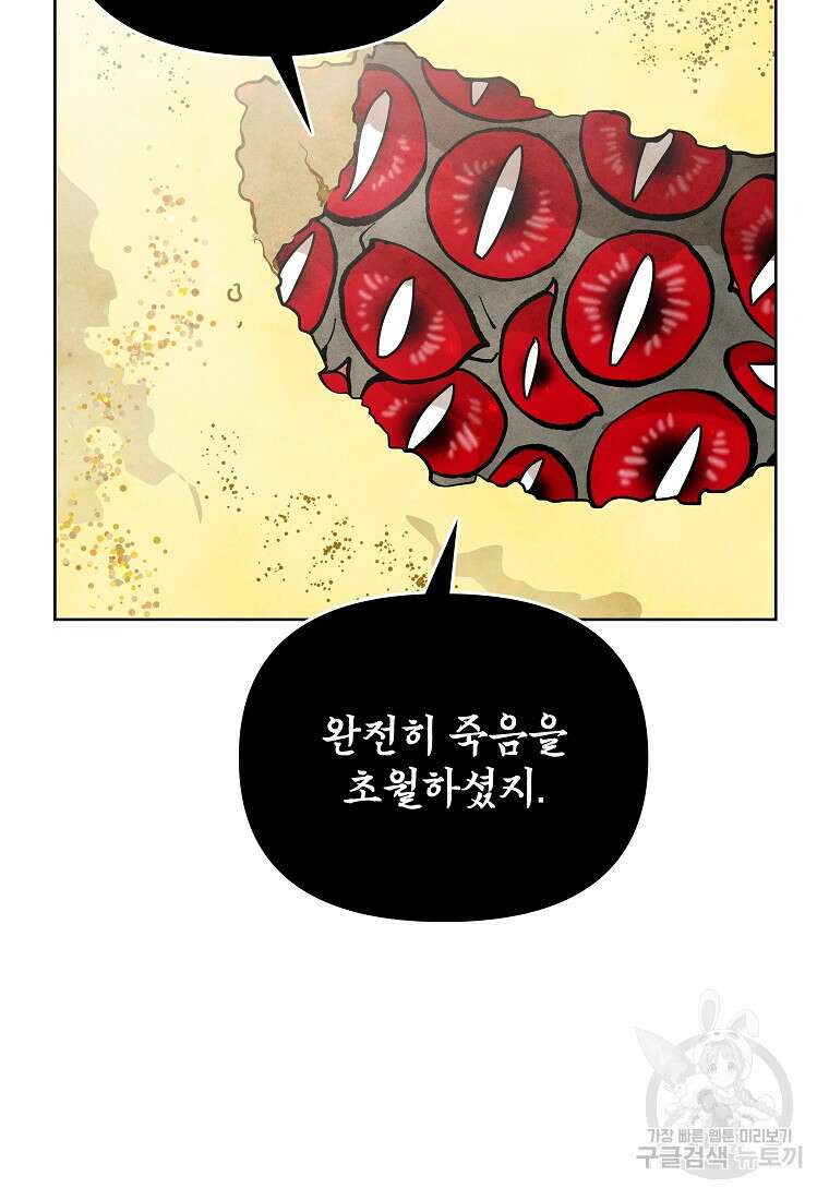 호구도사 45화 48