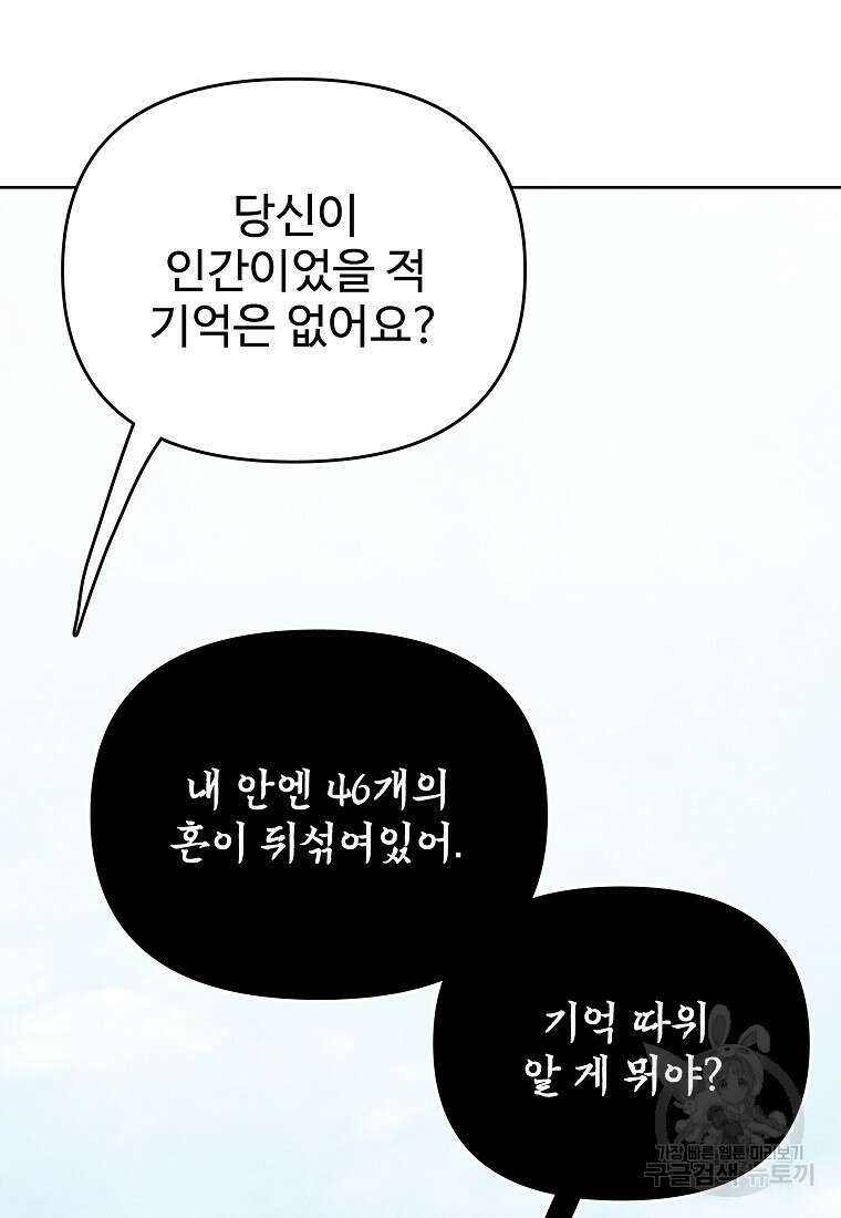 호구도사 45화 50