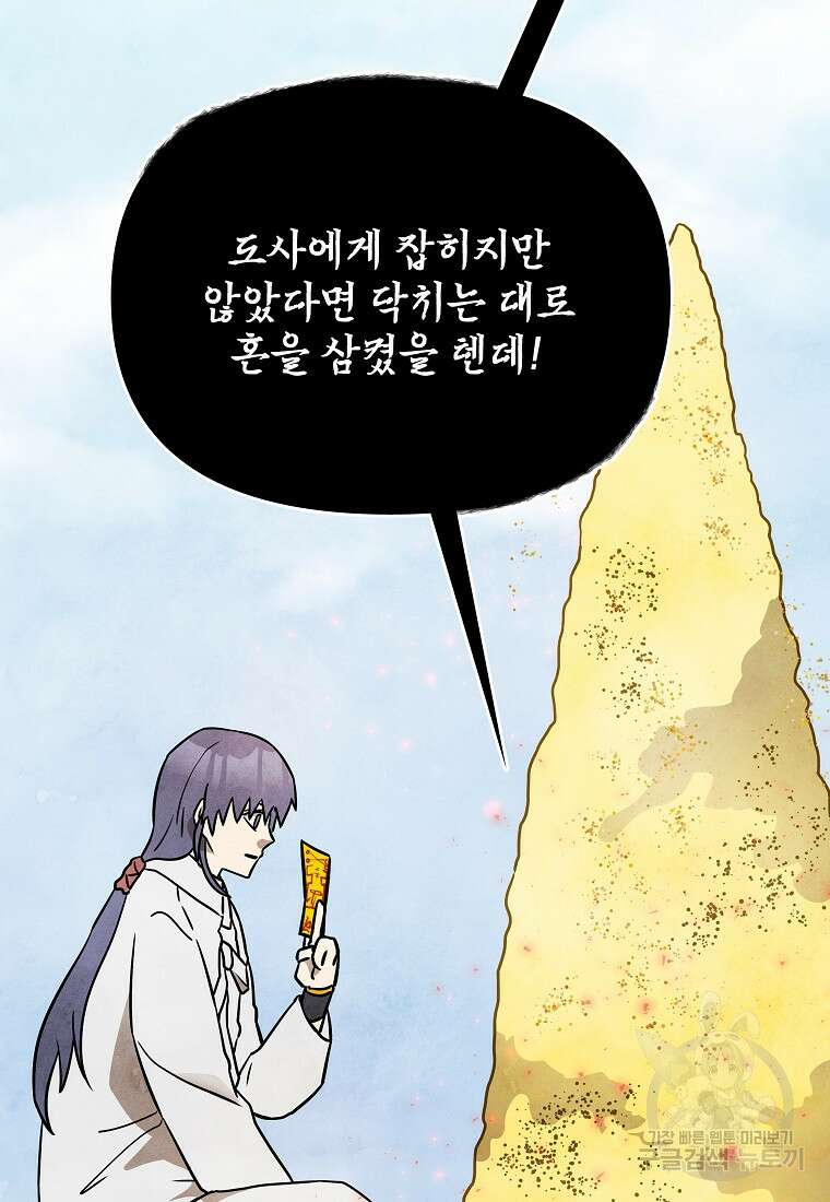 호구도사 45화 51