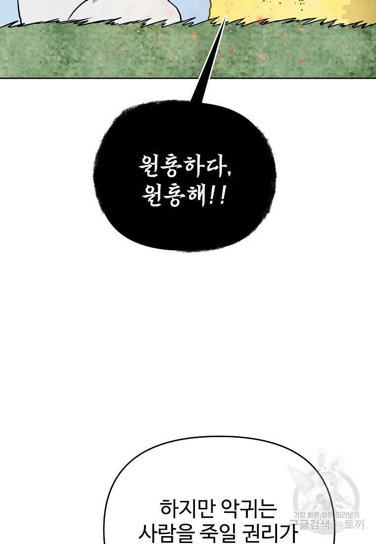 호구도사 45화 52