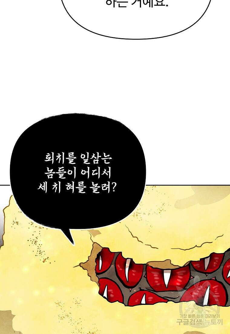 호구도사 45화 54