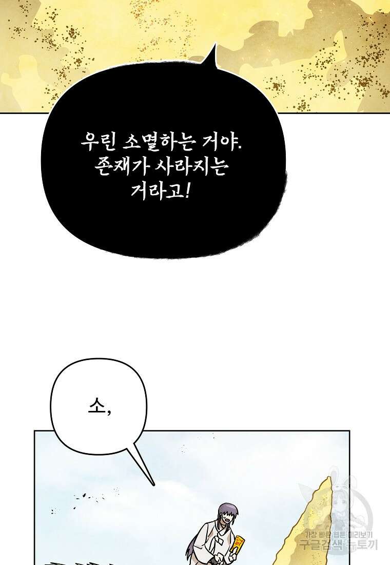 호구도사 45화 55